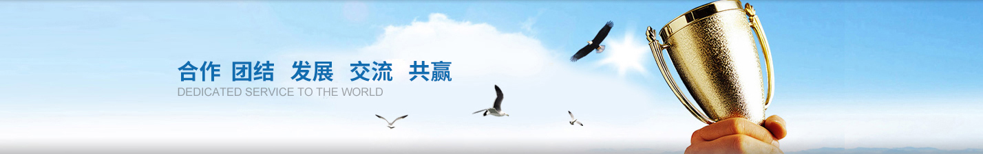 服务支持