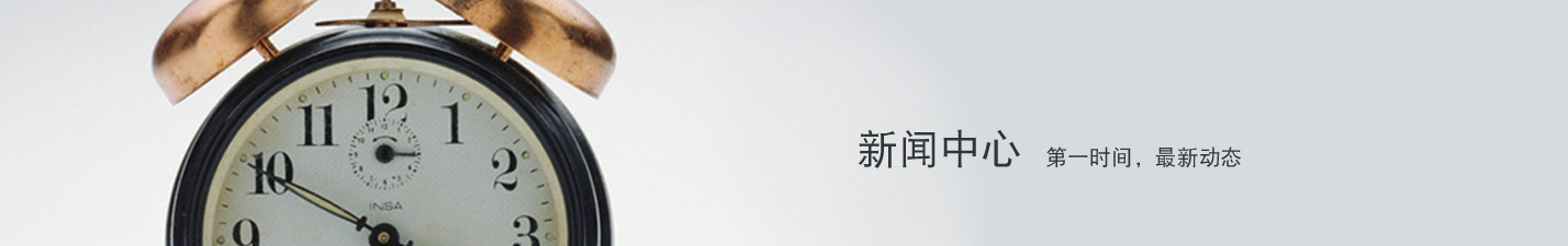 新闻动态